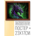 POSG-0209 Постер в рамке 23x17см Дракон
