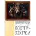 POSG-0212 Постер в рамке 23x17см Цербер