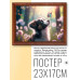 POSG-0213 Постер в рамке 23x17см Щенок и бабочка