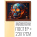 POSG-0216 Постер в рамке 23x17см Череп