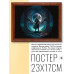 POSG-0221 Постер в рамке 23x17см Колдун