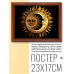 POSG-0223 Постер в рамке 23x17см Солнце и Луна