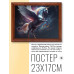POSG-0226 Постер в рамке 23x17см Единорог
