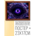 POSG-0227 Постер в рамке 23x17см Чёрная дыра