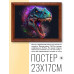 POSG-0235 Постер в рамке 23x17см Динозавр