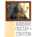 POSG-0236 Постер в рамке 23x17см Шива