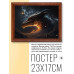 POSG-0241 Постер в рамке 23x17см Дракон