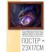 POSG-0242 Постер в рамке 23x17см Дракон