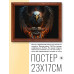 POSG-0244 Постер в рамке 23x17см Орёл