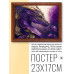 POSG-0245 Постер в рамке 23x17см Дракон
