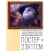 POSG-0248 Постер в рамке 23x17см Сова