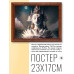POSG-0253 Постер в рамке 23x17см Богиня