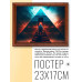 POSG-0264 Постер в рамке 23x17см Пирамида