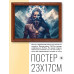 POSG-0284 Постер в рамке 23x17см Йог