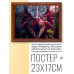 POSG-0285 Постер в рамке 23x17см Дракон