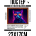POSG-0322 Постер в рамке 23x17см Кот в очках