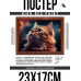 POSG-0335 Постер в рамке 23x17см Кот макро