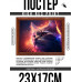 POSG-0338 Постер в рамке 23x17см Кот