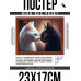 POSG-0339 Постер в рамке 23x17см Влюблённые кошки Инь - Ян