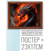 POSG-0375 Постер в рамке 23x17см Пламенный дракон