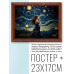 POSG-0381 Постер в рамке 23x17см Девушка звёздная ночь