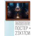 POSG-0388 Постер в рамке 23x17см Всевидящее око