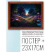 POSG-0392 Постер в рамке 23x17см Сказочный лес