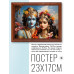 POSG-0398 Постер в рамке 23x17см Радха и Кришна