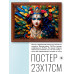POSG-0399 Постер в рамке 23x17см Девушка с перьями