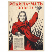PZV-146 Пазл 146х201мм Родина-мать зовёт!