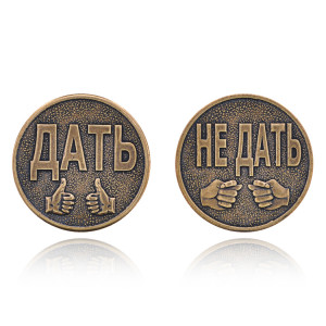 SP-MS-21 Сувенирная монета Дать/Не дать