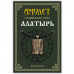 SP-RS-03 Амулет Славянская руна Алатырь, латунь