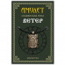 SP-RS-09 Амулет Славянская руна Ветер, латунь