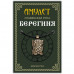 SP-RS-10 Амулет Славянская руна Берегиня, латунь