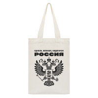 SUMS-1051 Сумка - шоппер с принтом Единая, великая, непобедимая Россия