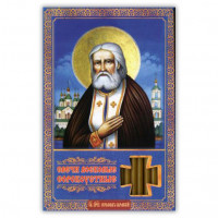 SVN022 Сорокоустные свечи №140 Молитва Серафиму Саровскому, 40шт.