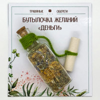 TO-BZH005 Бутылочка желаний «ДЕНЬГИ»