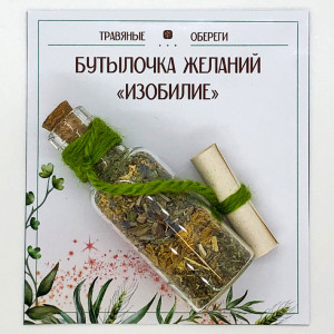 TO-BZH014 Бутылочка желаний «ИЗОБИЛИЕ»