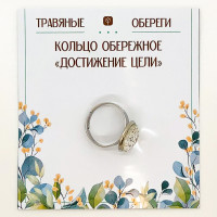 TO-KOL023 Кольцо обережное «ДОСТИЖЕНИЕ ЦЕЛИ»