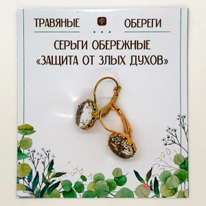 TO-SERG009 Серьги обережные «ЗАЩИТА ОТ ЗЛЫХ ДУХОВ» 