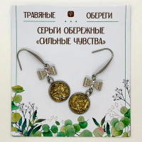 TO-SERG012 Серьги обережные «СИЛЬНЫЕ ЧУВСТВА»
