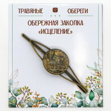 TO-ZAK002 Заколка обережная «ИСЦЕЛЕНИЕ»