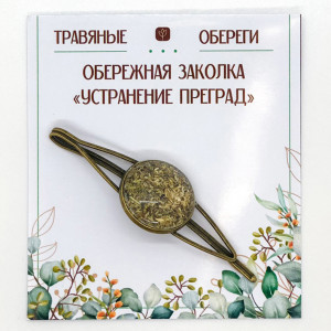 TO-ZAK011 Заколка обережная «УСТРАНЕНИЕ ПРЕГРАД» 