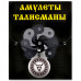 XA017 Амулет Велес, мед.сталь
