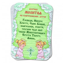 YAN792 Металлическая карта с молитвой На благословение детей