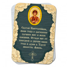 YAN795 Металлическая карта с молитвой Прошение Святому Пантелеймону о здравии