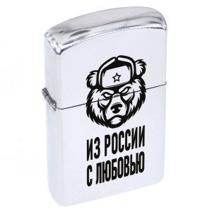 ZA1-026 Бензиновая зажигалка Из России с любовью, 57х37х12мм