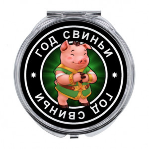 ZER-0110 Складное зеркало Восточный гороскоп - год Свиньи