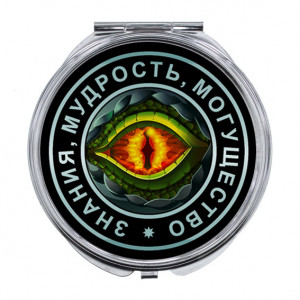 ZER-0132 Складное зеркало Глаз дракона