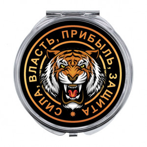 ZER-0135 Складное зеркало Тигр